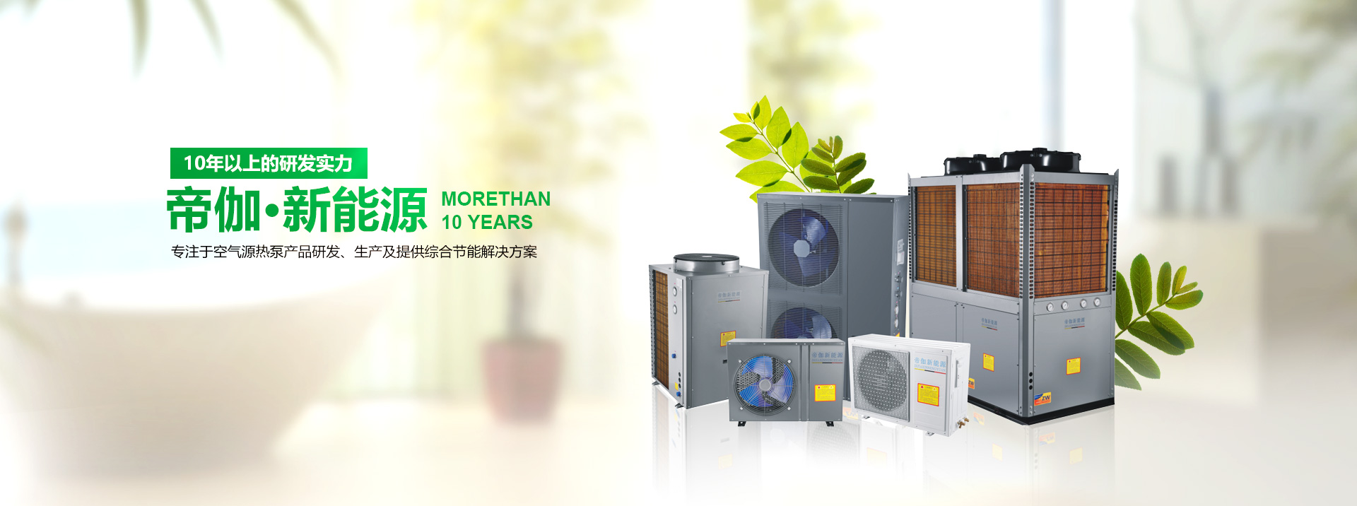 廣東空氣能廠家